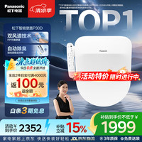 Panasonic D型智能马桶盖 双风道烘干 自动除臭全功能P30D型号