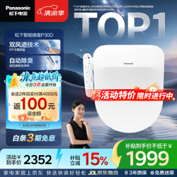 Panasonic D型智能马桶盖 双风道烘干 自动除臭全功能P30D型号