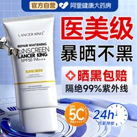 88VIP：Lancer King 防晒霜50倍防紫外线第一名正牌正品官方旗舰店男女专用清爽不油腻