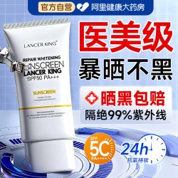 Lancer King 防晒霜50倍防紫外线第一名正牌正品官方旗舰店男女专用清爽不油腻