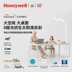 霍尼韦尔 立式护眼灯台灯LED全光谱灯类太阳光大路灯落地灯卧室儿童学习灯 02R02 全漫反射 场景智能（17000流明 / UGR＜0）