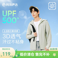 网易严选 防晒衣 UPF500+ 男女士防晒外套