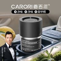香百年 车载香薰固体香膏 邂逅 1盒
