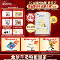 佳贝艾特 悦白系列 较大婴儿羊奶粉 国行版 2段 400g