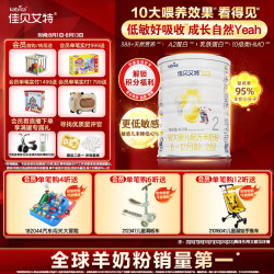 佳贝艾特 悦白系列 较大婴儿羊奶粉 国行版 2段 400g