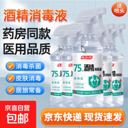 75度医用酒精消毒液酒精75医用酒精喷雾乙醇酒精喷壶500ml带喷头