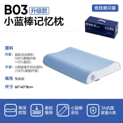 网易严选 小蓝棒记忆棉枕Pro 护颈椎助睡眠 枕头