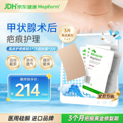 Mepiform 疤痕贴祛疤痕专用甲状腺医美手术5*7.5cm3片