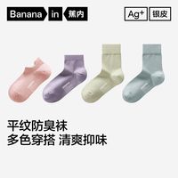 百亿补贴：蕉内 抗菌透气防臭 女士袜子套装
