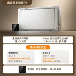 米家 智能浴霸P1 升降式石墨烯暖风 智能除菌照明排气一体