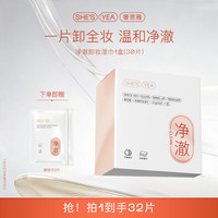 奢思雅 卸妆巾脸部眼唇清洁 卸妆湿巾独立包装 1盒（30片）