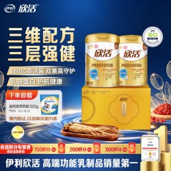 伊利 欣活金装中老年奶粉 800g克x2罐装