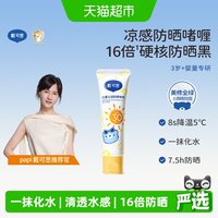 移动端、88VIP：戴可思 儿童防晒啫喱