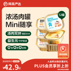 网易严选 猫用浓汤随享罐 猫咪零食罐头