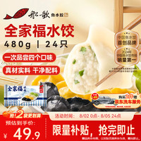 船歌鱼水饺 全家福鲅鱼水饺460g/袋