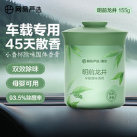 网易严选 车载固体香膏车载香薰车载香水香氛 车内除异味摆件 明前龙井