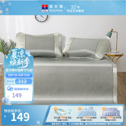 富安娜 奥特莱斯圣之花 仿藤席清凉舒爽席子可折叠三明治凉席夏季席子 珀斯 1.8m床