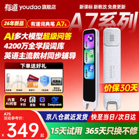 网易有道 A7S AI问答 256MB 电子词典