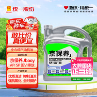 统一润滑油 京保养系列 5W-30 SP级 全合成机油 4L