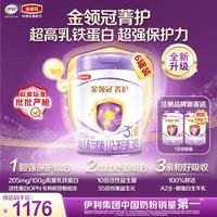 伊利 金领冠 菁护系列 幼儿奶粉 国产版 3段 800g*6罐