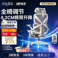 永艺 沃克300+云白人体工学椅 白框灰网 有脚托