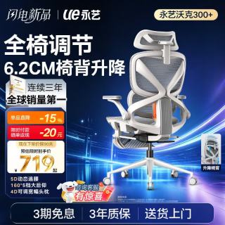 永艺 沃克300+云白人体工学椅 白框灰网 有脚托
