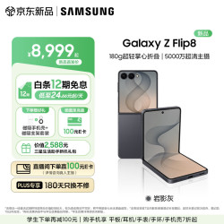 三星 Galaxy Z Flip8 小折叠屏手机AI 超轻薄折叠屏  4.1英寸大外屏5000万超清主摄