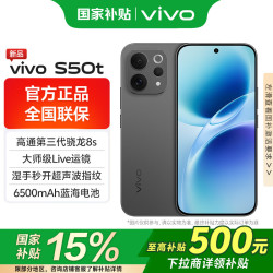 vivo S50t  主摄级长焦Live 高通第三代骁龙8s 超声波指纹2.0 AI拍照手机 深空黑 12G 512G