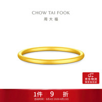 周大福 黄金手镯 56mm 10.12g EOF2429