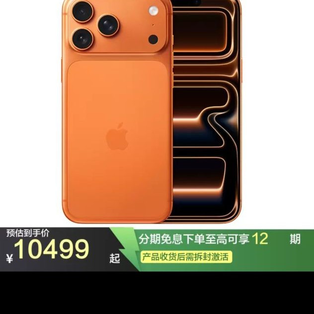 今日必买：Apple [12期免息]Apple iPhone 17 Pro Max 512G 星宇橙色 移动联通电信5G手机