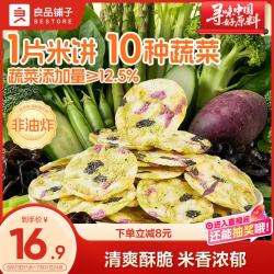 良品铺子 十蔬米饼40g*5袋薄脆饼干非油炸蔬菜饼干下午茶办公室休闲零食