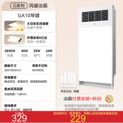 美的 GA10 风暖照明排气一体 浴霸