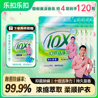LOCK&LOCK 洗衣凝珠留香珠三合一持久留香 洗衣凝珠共120颗 8g（4袋）