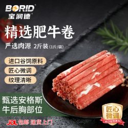 宝润德 BORID 宝润德 中国大陆精选肥牛卷 600g