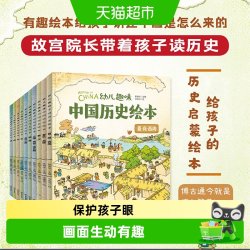 幼儿趣味中国历史绘本全10册 我们的历史写给儿童的中国历史百科