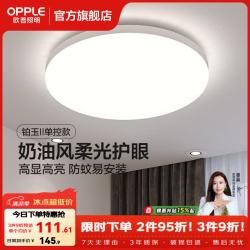 欧普照明 欧普（OPPLE）led吸顶灯具儿童房间现代简约圆形阳台卧室灯高显色三防一体快装