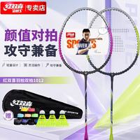 红双喜 羽毛球拍对拍2支装实惠训练羽拍双拍209/219(含手胶羽毛球)