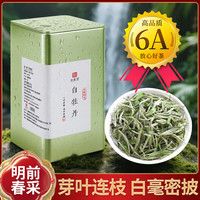 印象堂 福建白茶 花香白牡丹