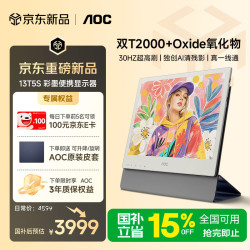 AOC 新品 13T5S彩色墨水屏便携显示器 超高清护眼13.3英寸触控彩屏电纸书 冷暖前光电子阅读器+保护套