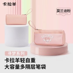 卡拉羊 超纤皮耐磨抑菌 大容量多隔层 文具盒