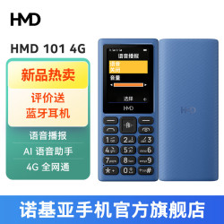 赫名迪 HMD 101 4G全网通 语音播报 Ai助手 大字体大按键 老人老年手机 学生备用功能手机