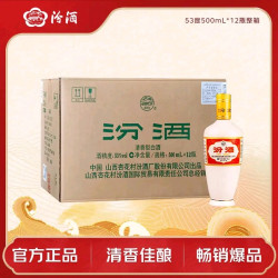 汾酒 出口白瓷 53度500mL*12瓶 整箱原箱装