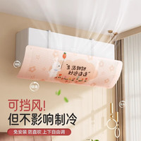 洋臣 空调挡风板 2个