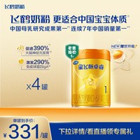 飞鹤 官方正品飞鹤星飞帆卓睿ProA2β-酪蛋白HMO婴幼儿牛奶粉758g*4