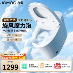 九牧 SQ8260-S0-CJM400 旋风魔力泡 轻智能马桶