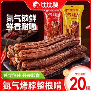 比比赞 氮气烤脖 休闲零食