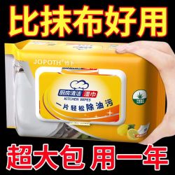 竹卜 80抽厨房清洁湿巾纸油烟机强力去油去污专用家用加大加厚一擦洁净