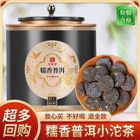 印象堂 云南普洱茶糯米香