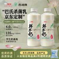 西湖牌 高钙 鲜牛奶