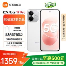小米 红米note17pro  智能5G手机 9000mAh电池 300%大音量 新品手机 白色 12GB+256GB 官方标配